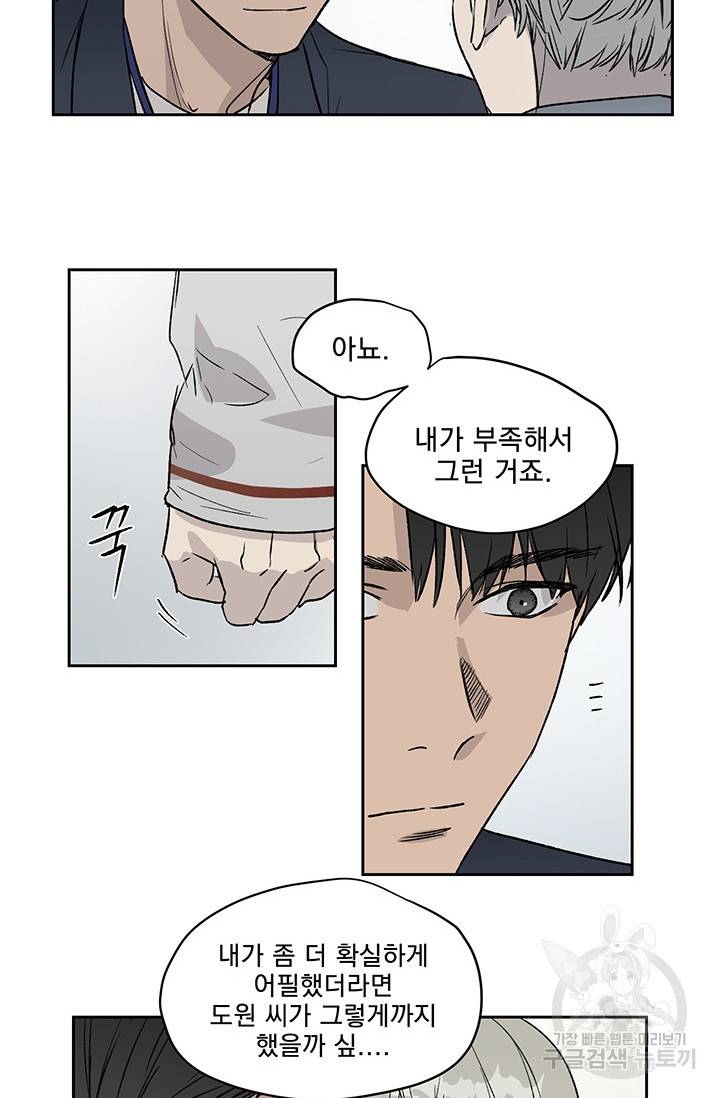 부적절한 신입사원 9화 48