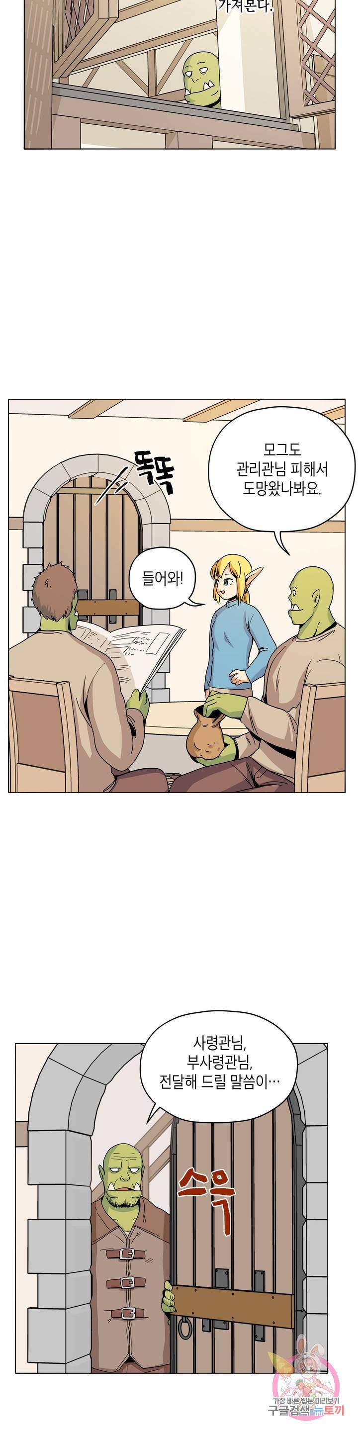 오크의 포로가 된 엘프 여사령관 38화 2