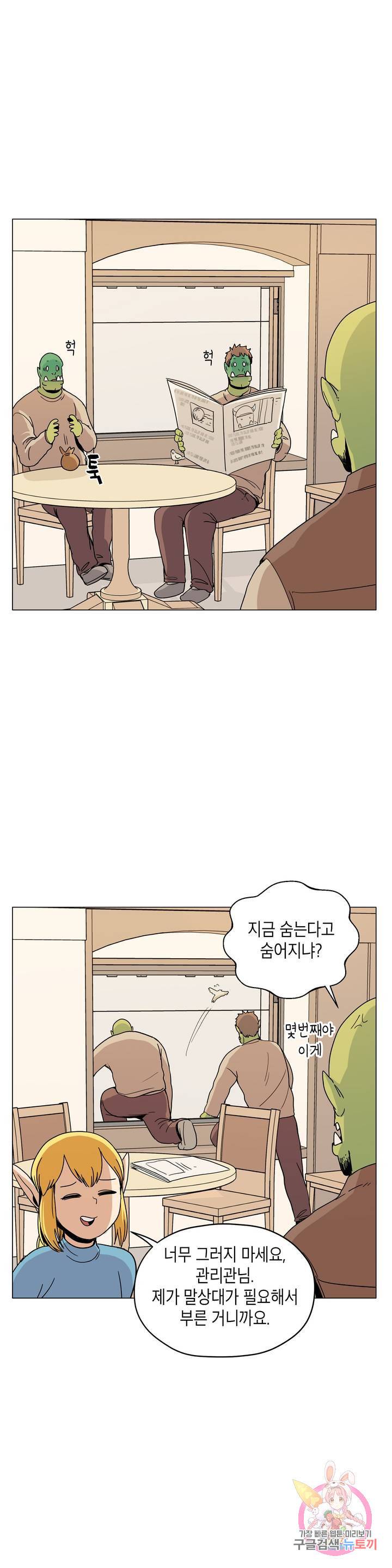 오크의 포로가 된 엘프 여사령관 38화 3