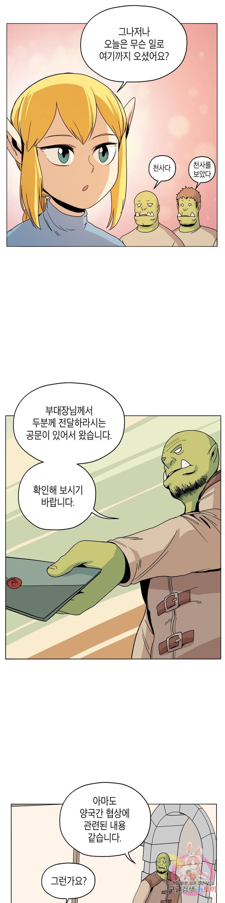 오크의 포로가 된 엘프 여사령관 38화 4
