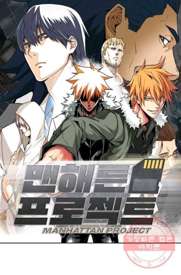 맨해튼 프로젝트 104화 1