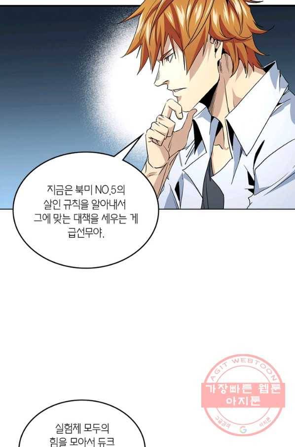 맨해튼 프로젝트 104화 10