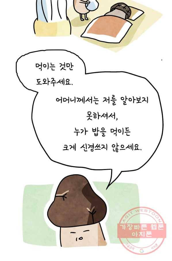 정신병동에도 아침이 와요 121화 4