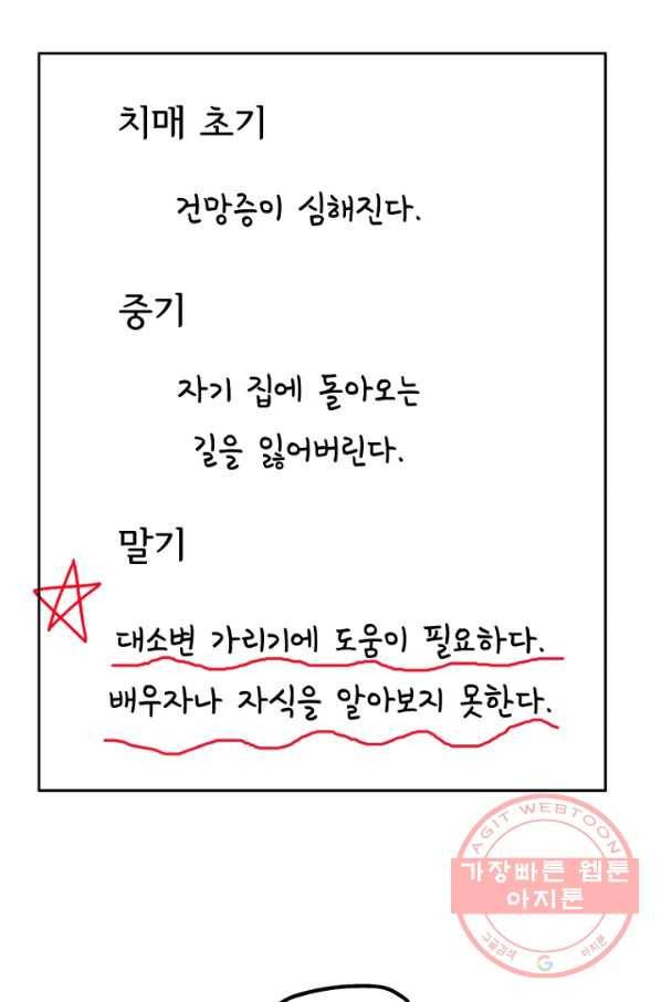 정신병동에도 아침이 와요 121화 5