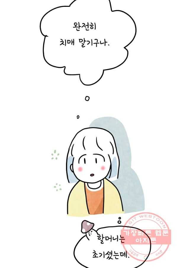 정신병동에도 아침이 와요 121화 6