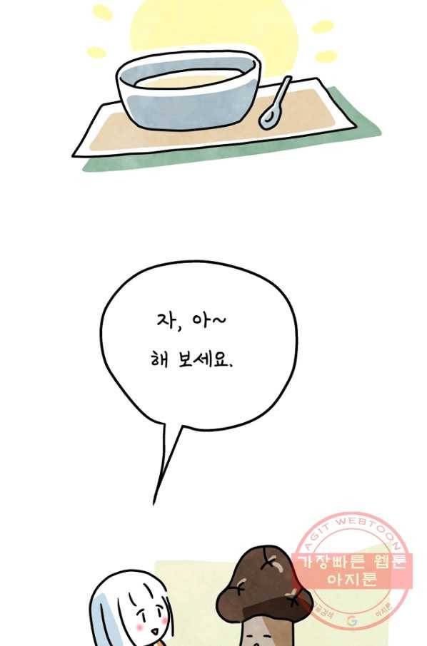 정신병동에도 아침이 와요 121화 8