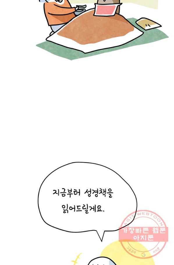정신병동에도 아침이 와요 121화 9