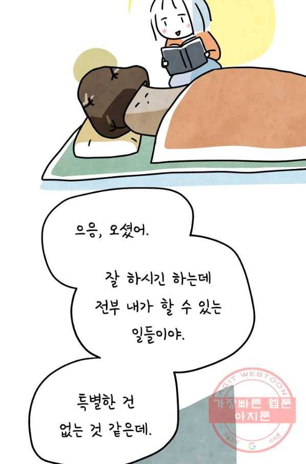 정신병동에도 아침이 와요 121화 10