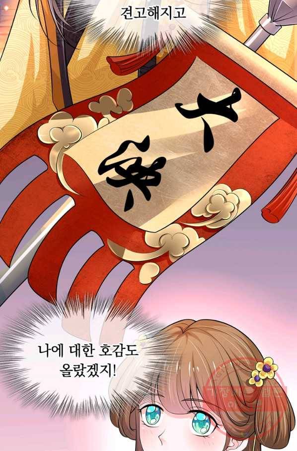 황후 시뮬레이션 202화 5