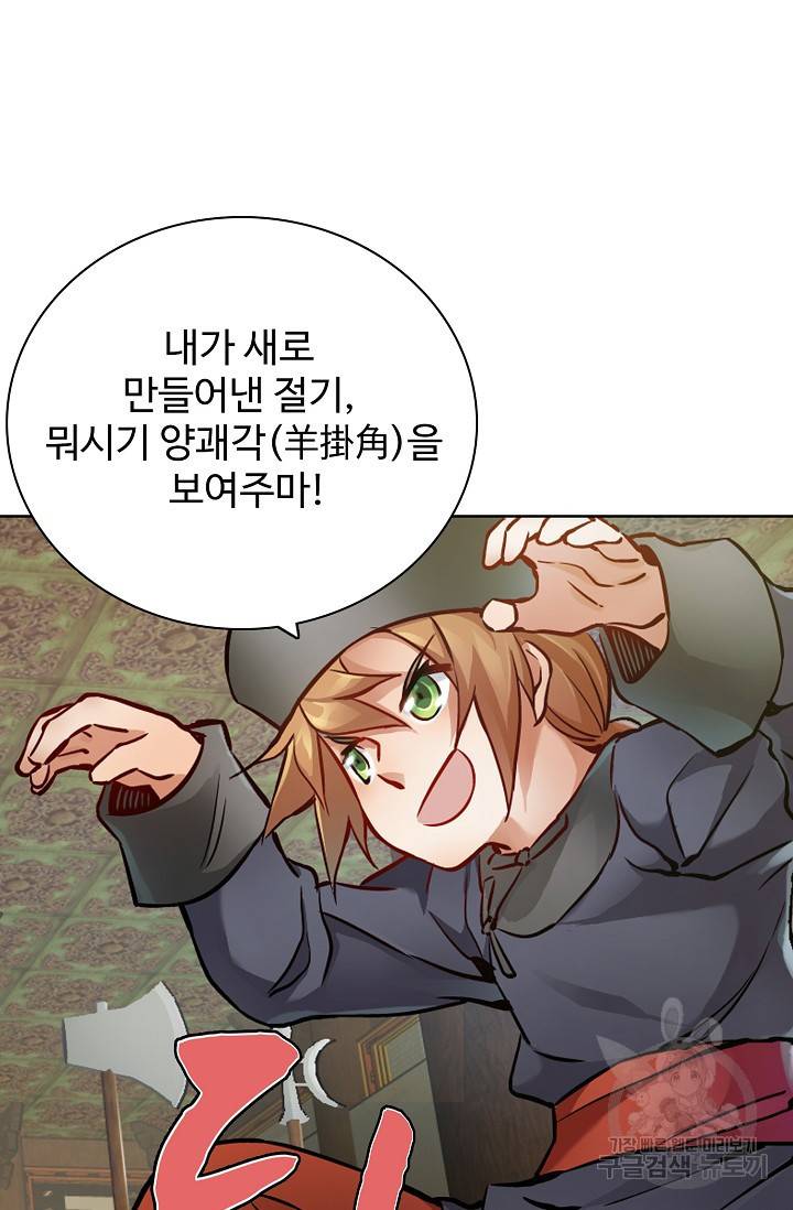 녹정기 12화 4