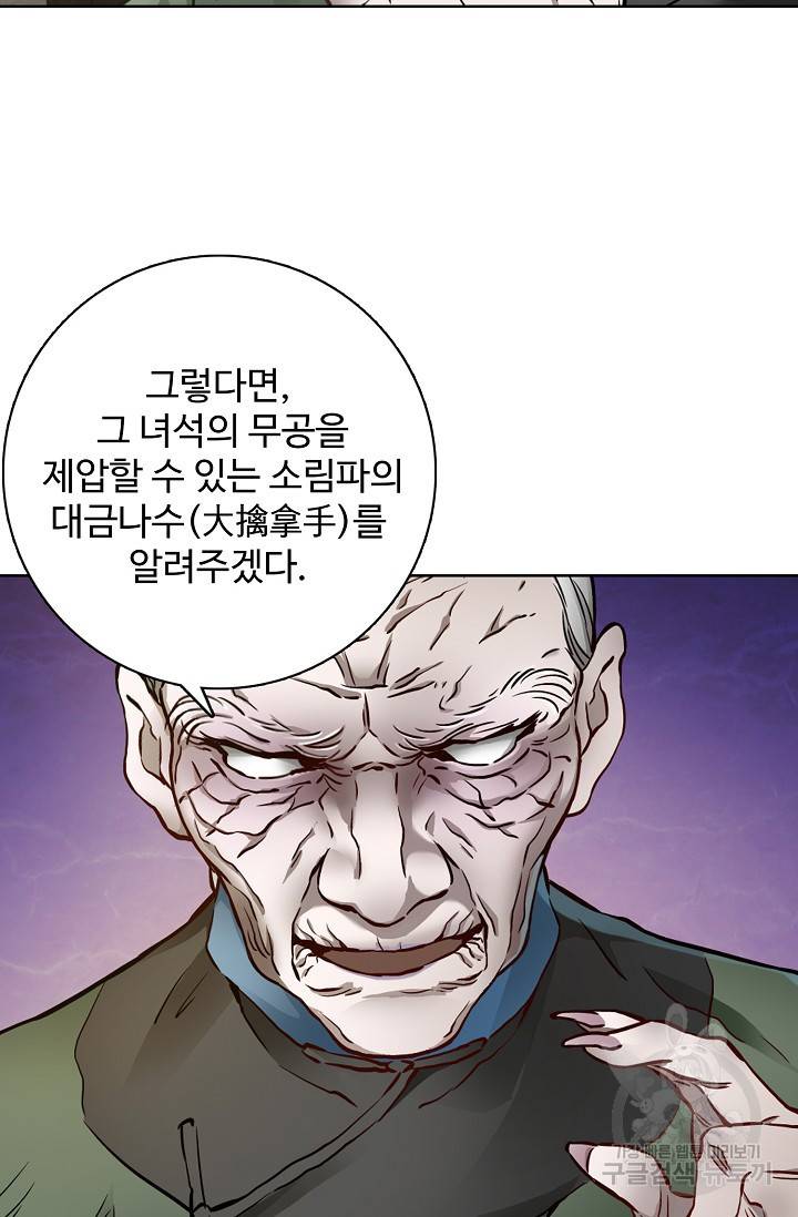 녹정기 12화 14