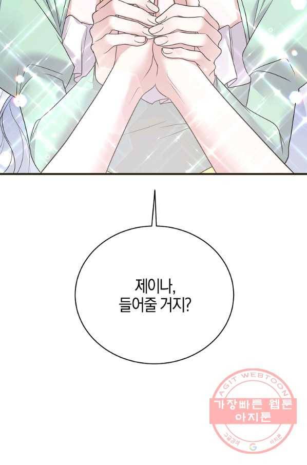 엔젤릭 레이디 63화 2