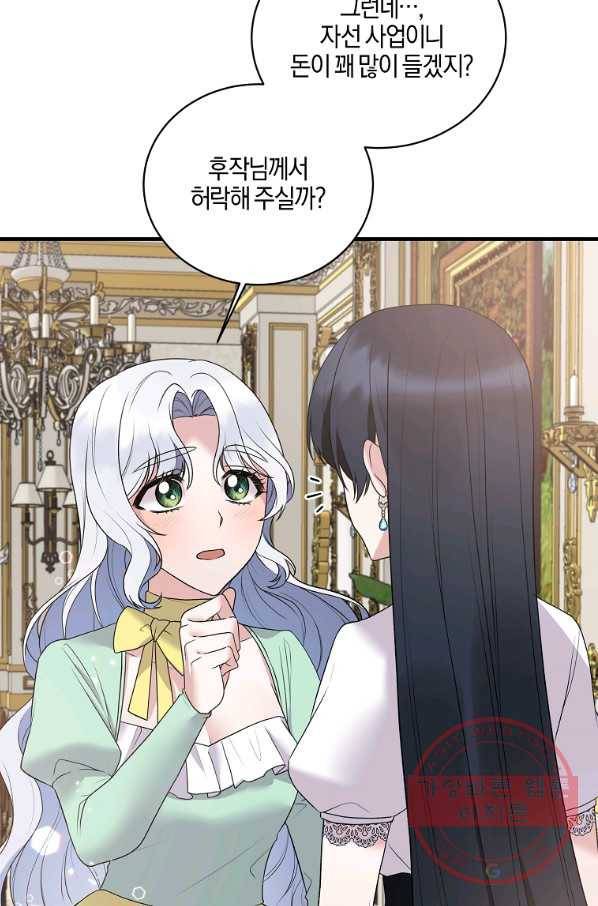 엔젤릭 레이디 63화 4