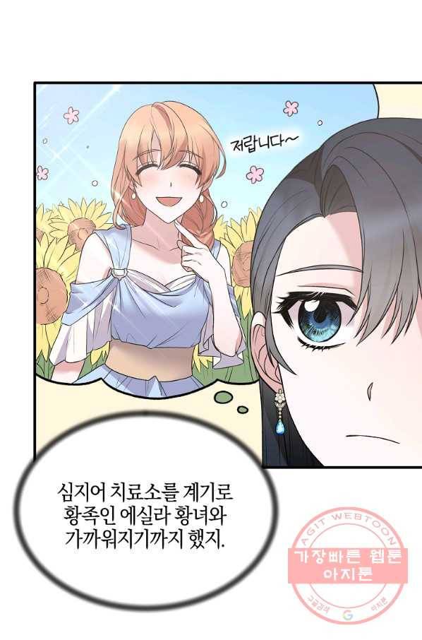 엔젤릭 레이디 63화 16