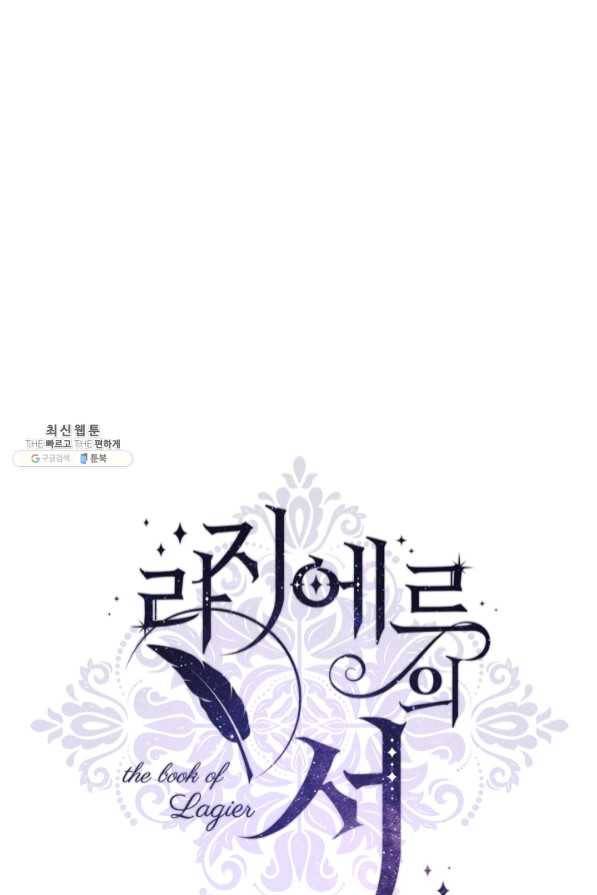 라지에르의 서 32화 17