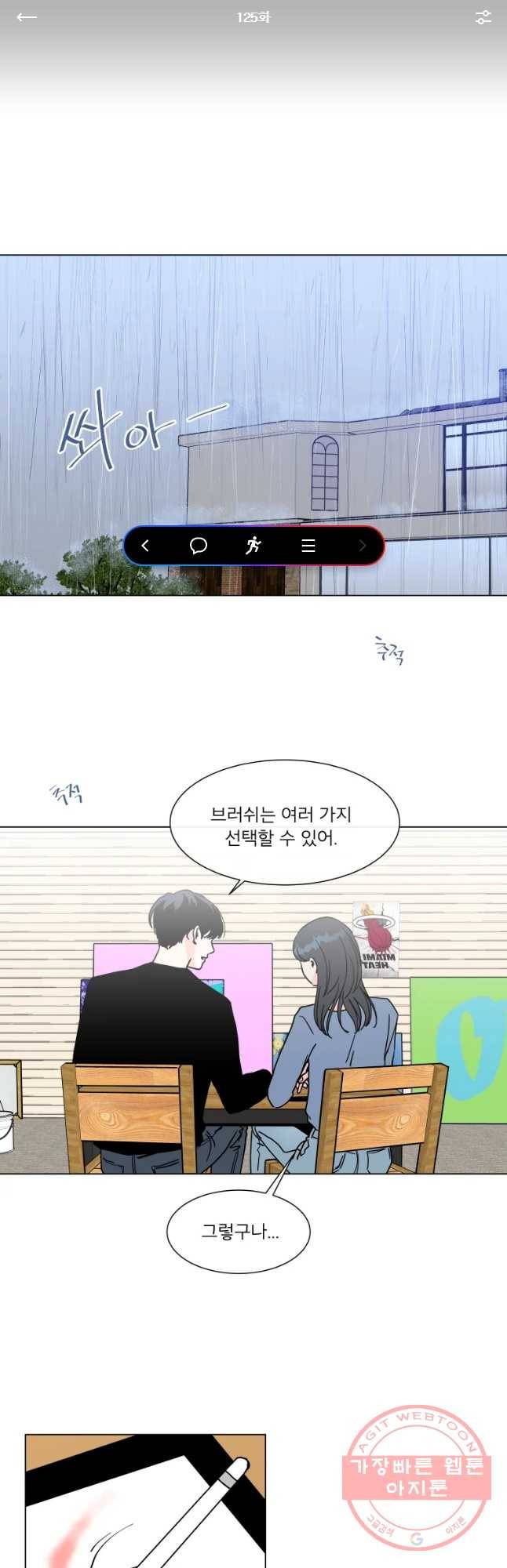 우리집이거든요! 125화 1