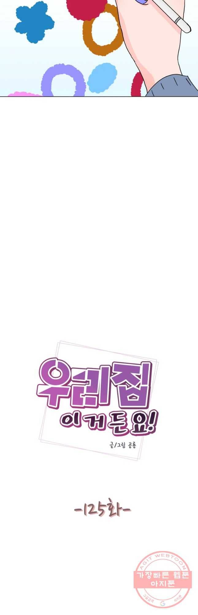 우리집이거든요! 125화 7