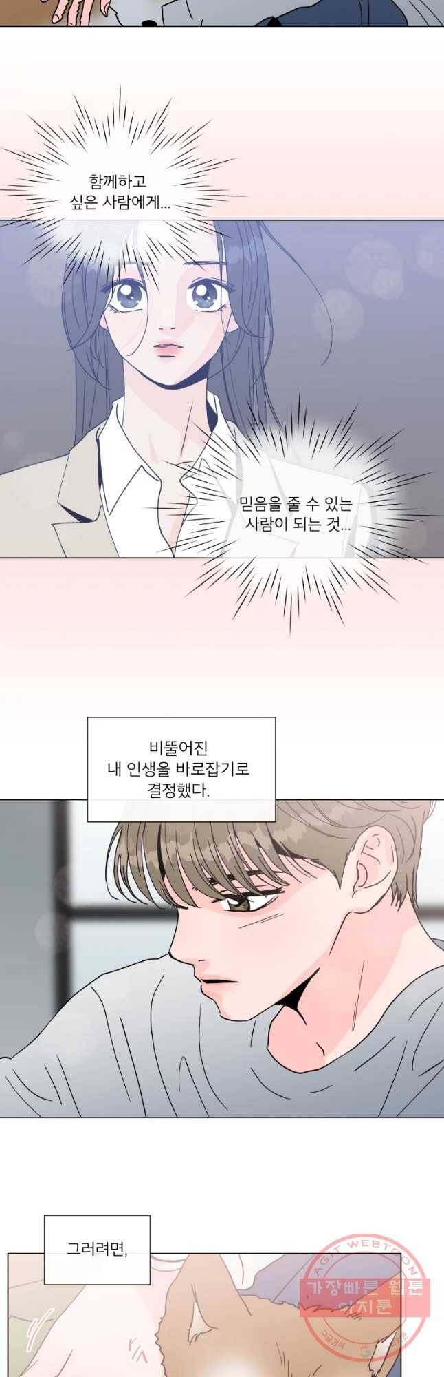 우리집이거든요! 125화 9