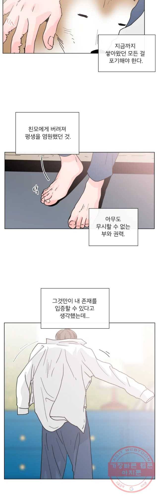 우리집이거든요! 125화 10