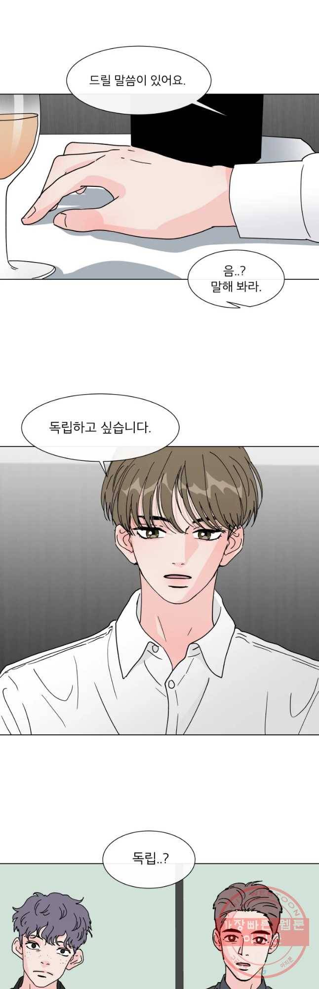 우리집이거든요! 125화 14