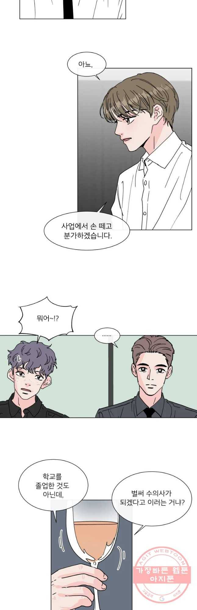 우리집이거든요! 125화 16
