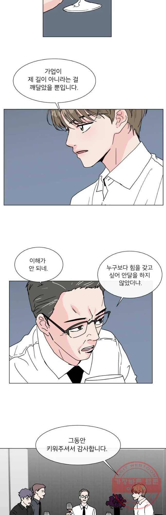 우리집이거든요! 125화 17