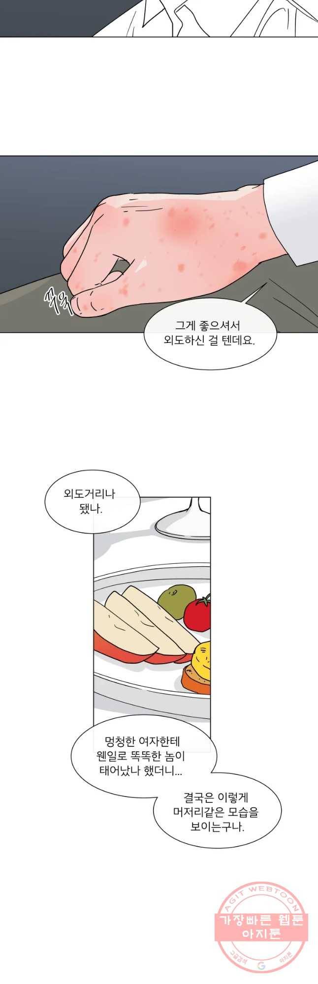 우리집이거든요! 125화 19