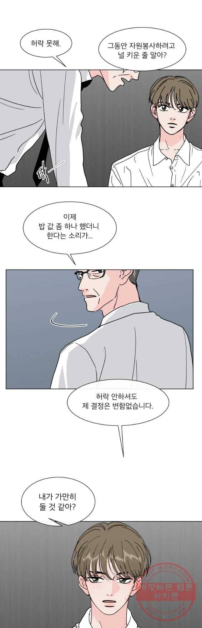 우리집이거든요! 125화 20