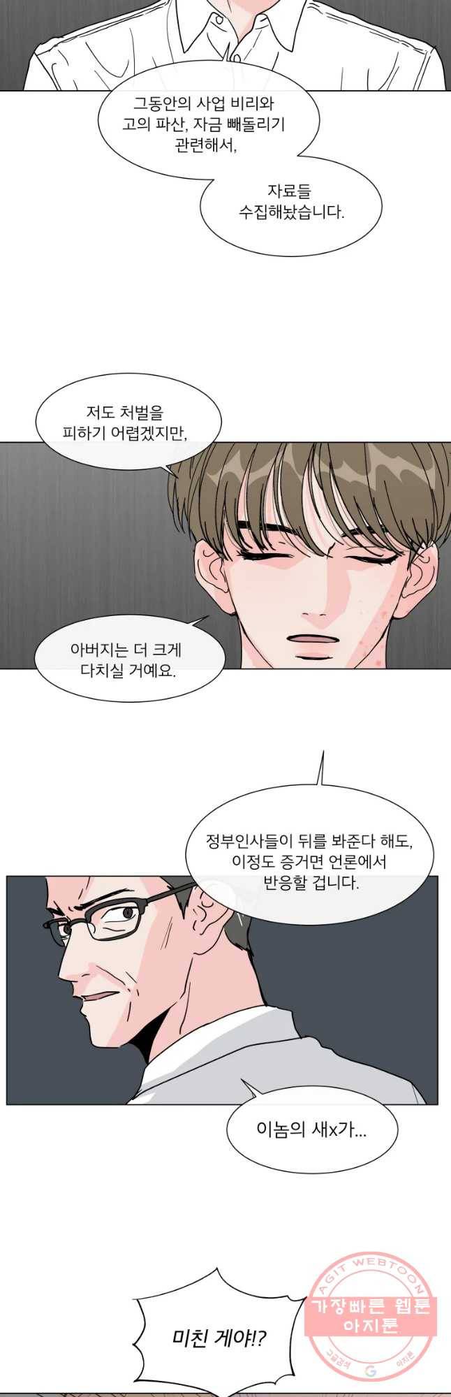 우리집이거든요! 125화 21