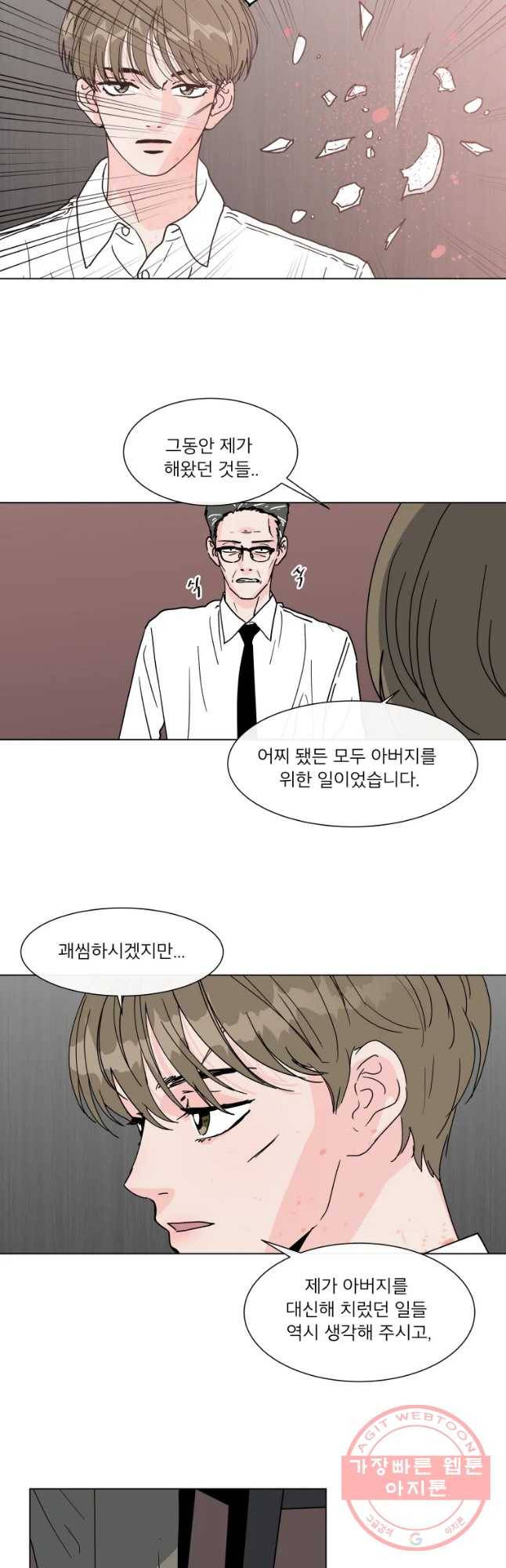 우리집이거든요! 125화 22