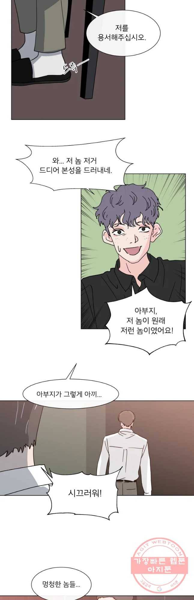 우리집이거든요! 125화 23