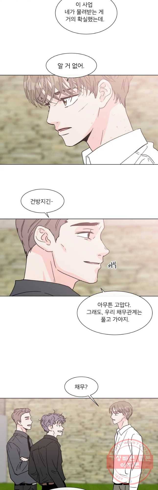 우리집이거든요! 125화 27