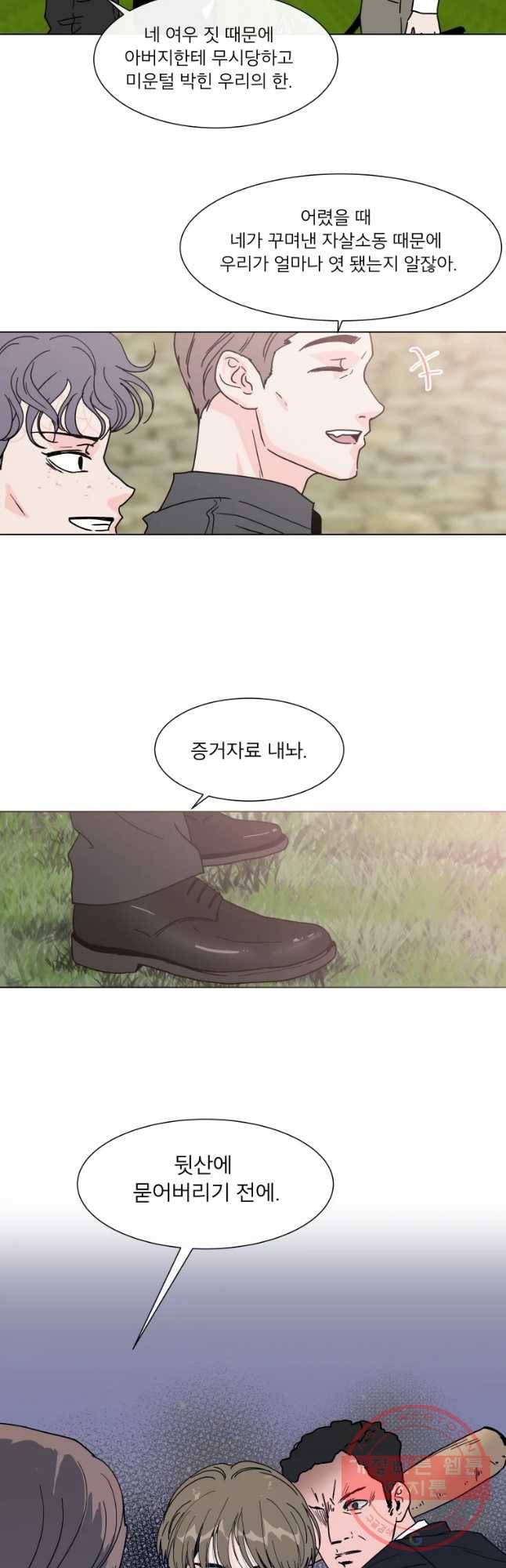 우리집이거든요! 125화 28