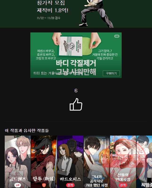 우리집이거든요! 125화 30