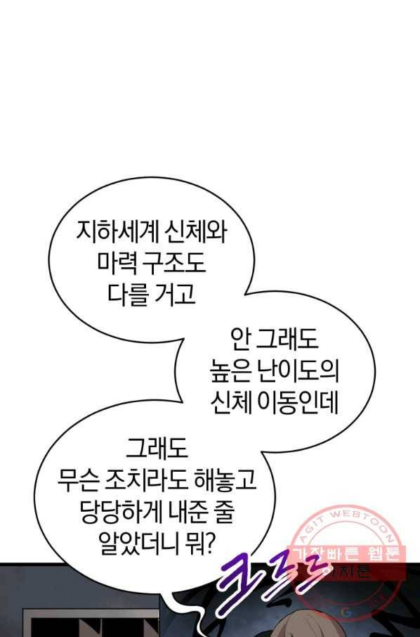 던전 마제스티 107화 4