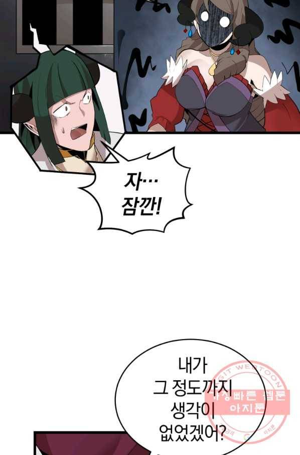 던전 마제스티 107화 5
