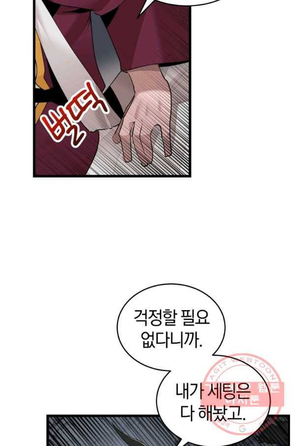 던전 마제스티 107화 6