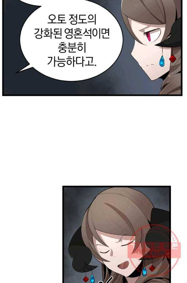 던전 마제스티 107화 8