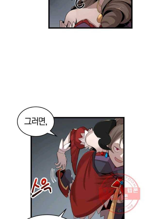 던전 마제스티 107화 9