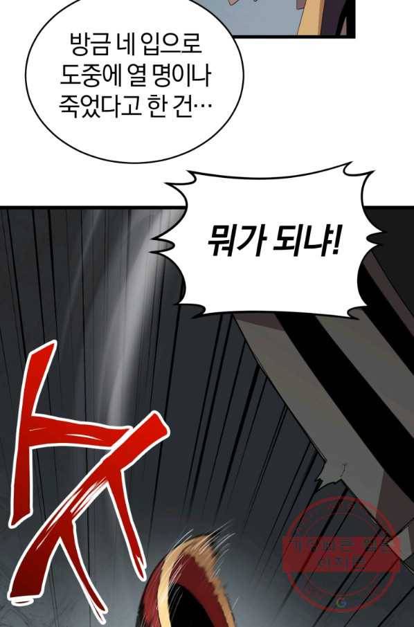던전 마제스티 107화 10