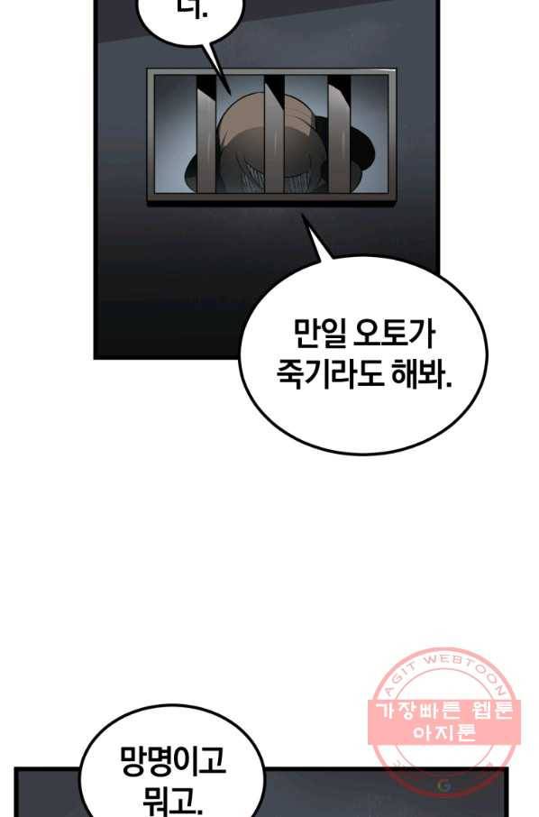 던전 마제스티 107화 13