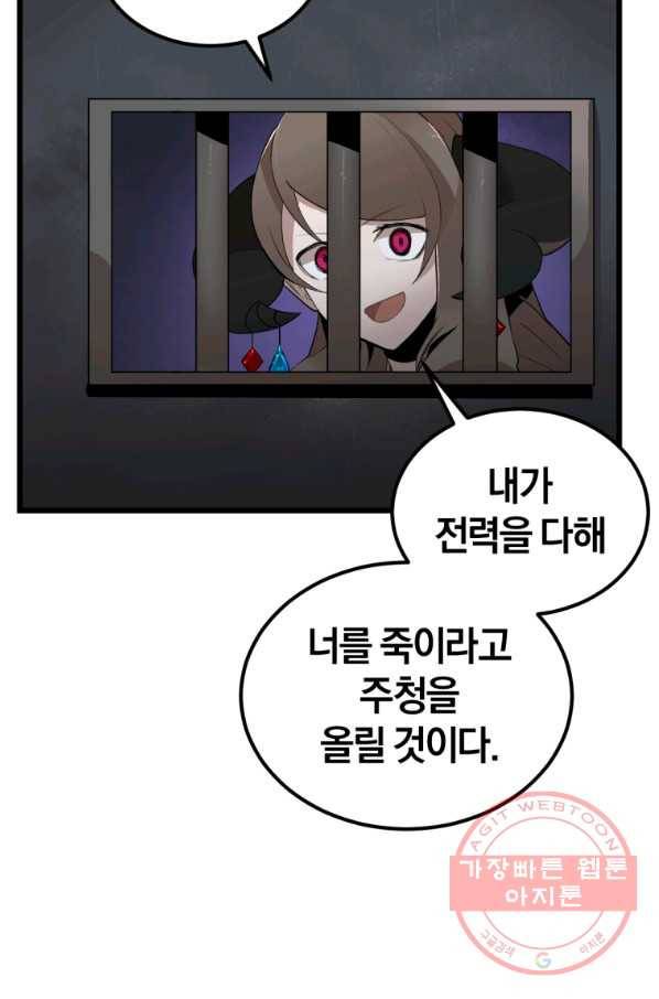 던전 마제스티 107화 14