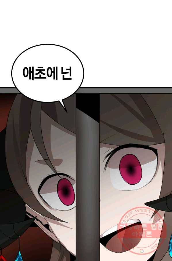 던전 마제스티 107화 15
