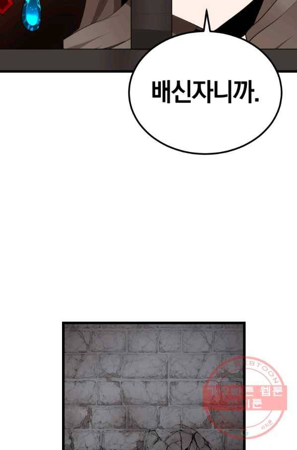 던전 마제스티 107화 16