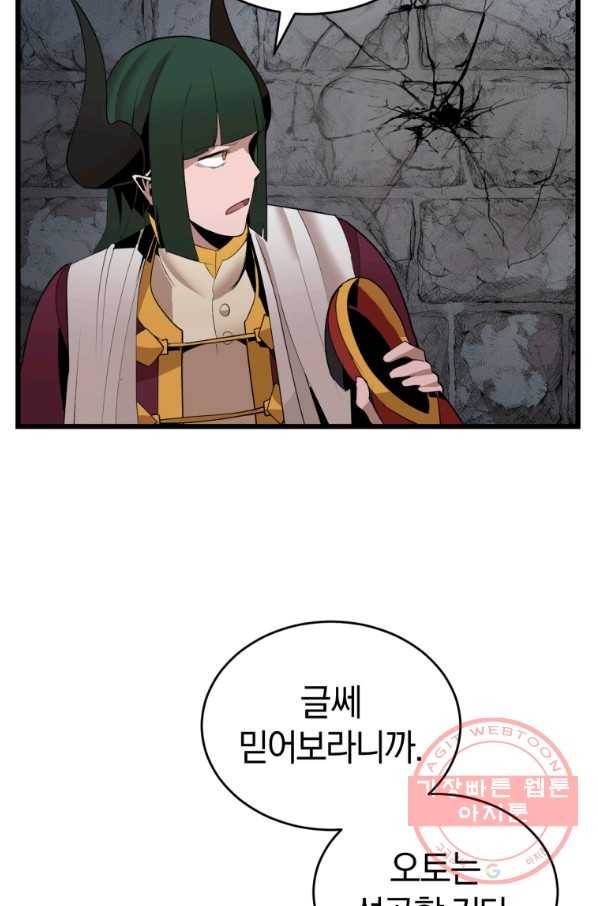 던전 마제스티 107화 18