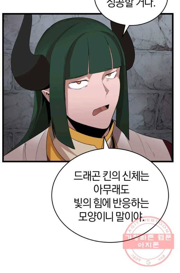 던전 마제스티 107화 19