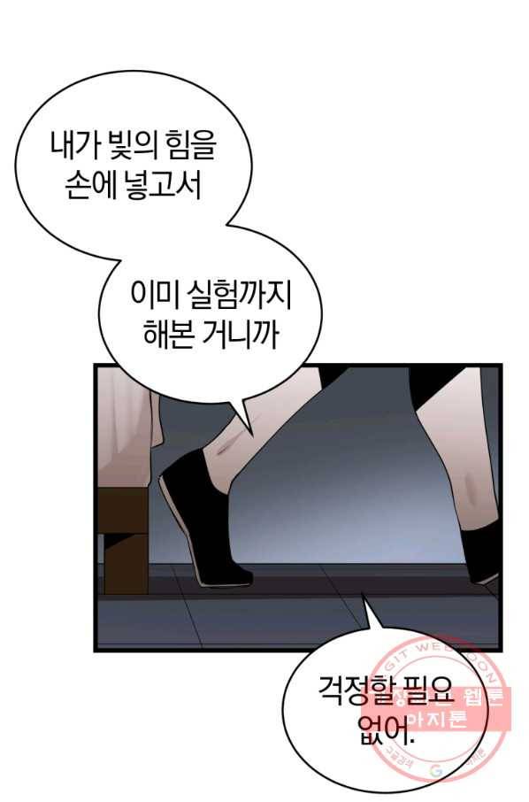 던전 마제스티 107화 20