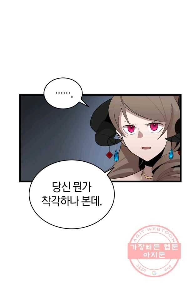 던전 마제스티 107화 21