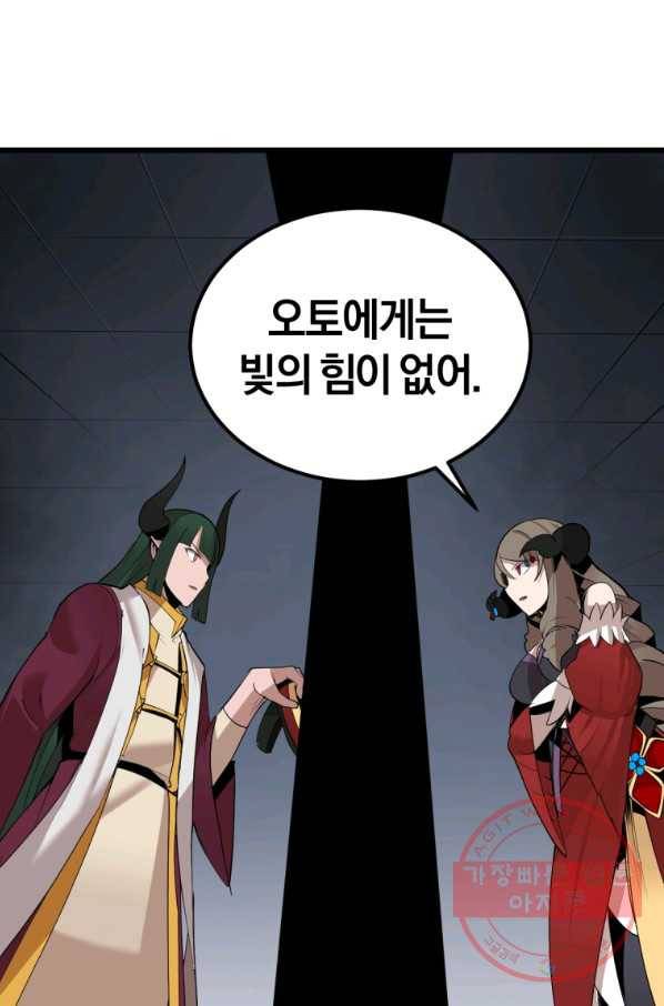 던전 마제스티 107화 22