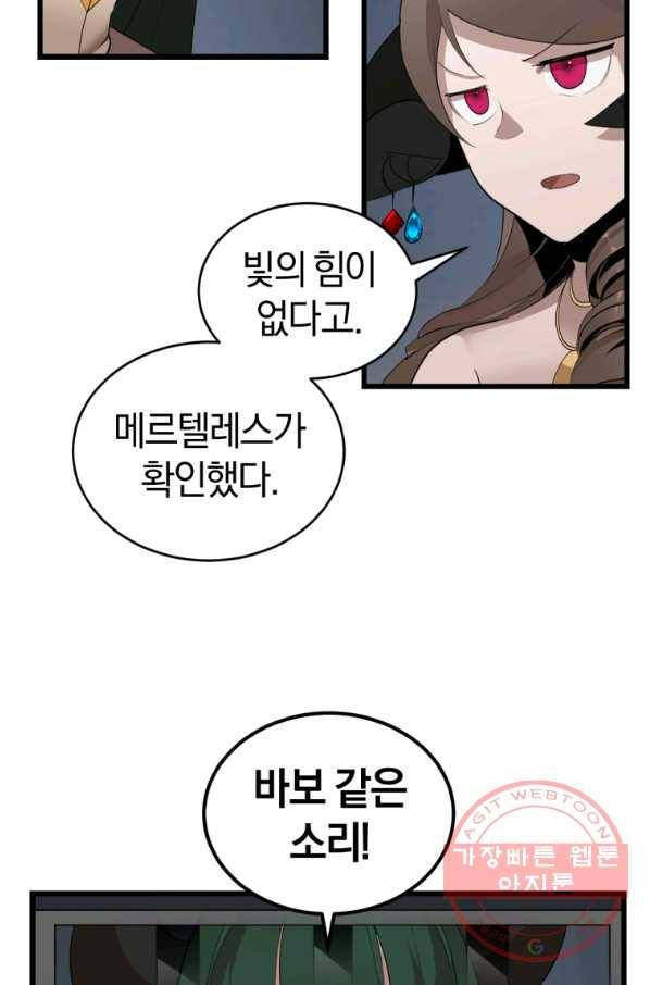 던전 마제스티 107화 24